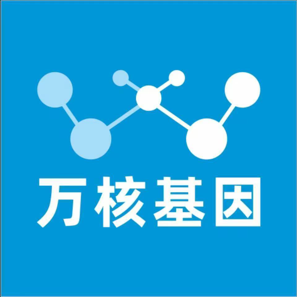 保定定州万核DNA检测咨询中心